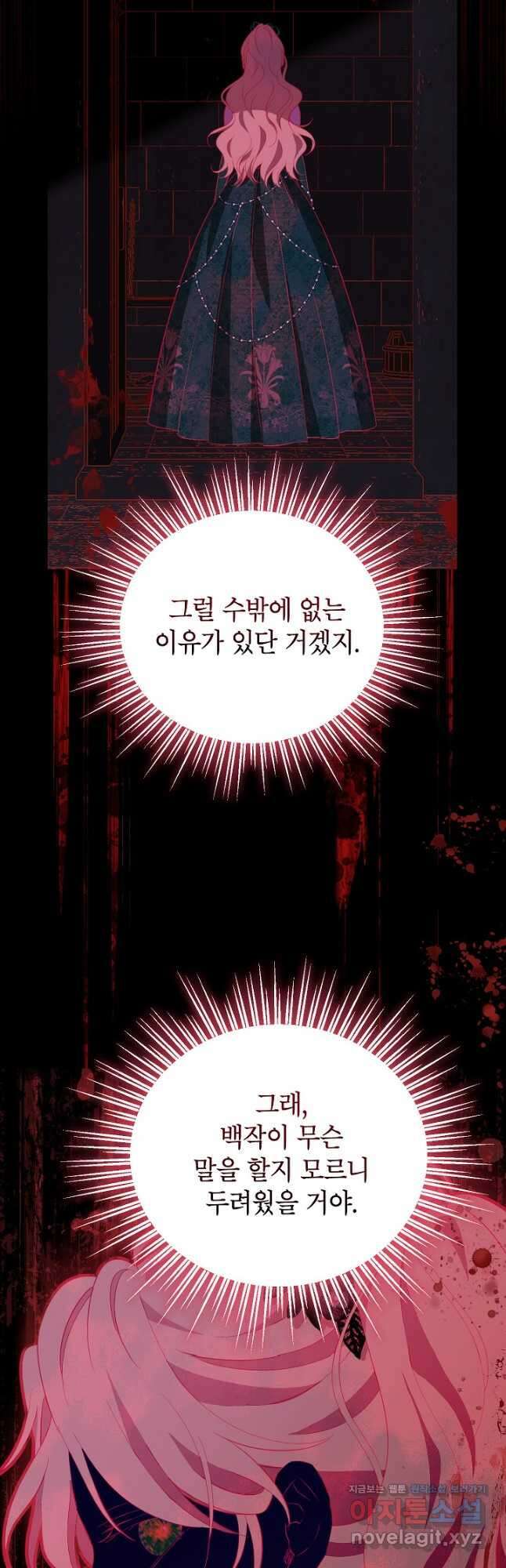 사실은 내가 진짜였다 119화 31