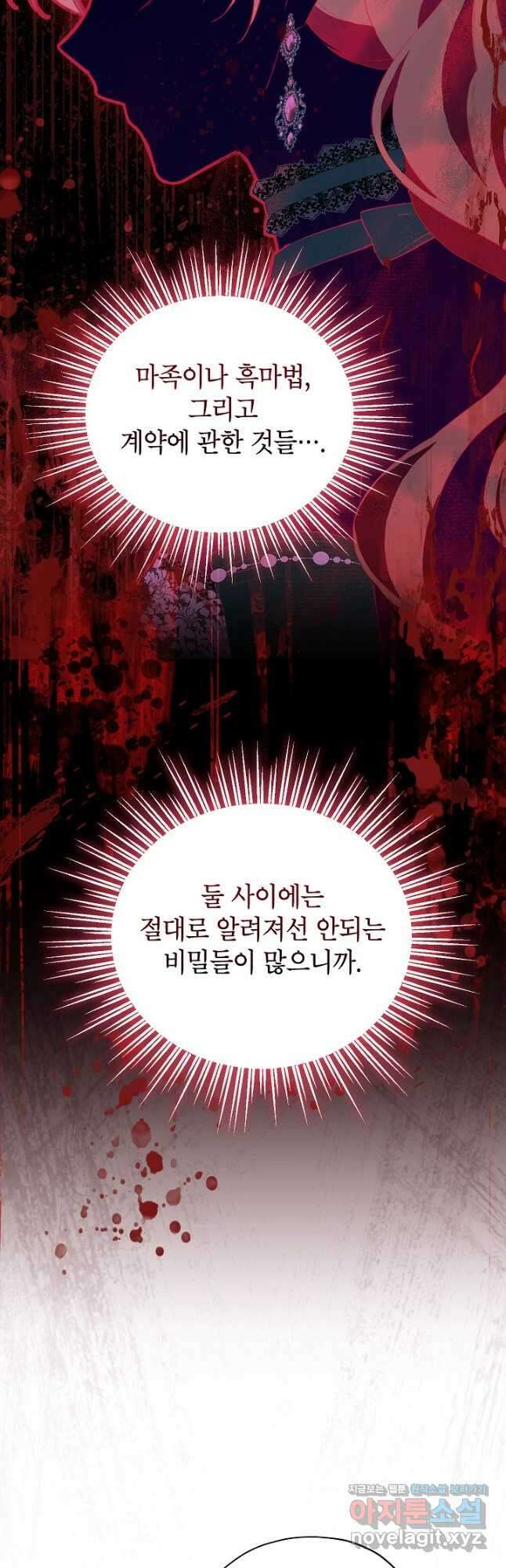 사실은 내가 진짜였다 119화 32