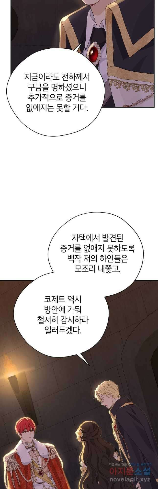 사실은 내가 진짜였다 119화 34