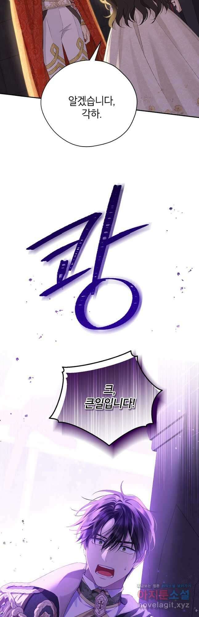 사실은 내가 진짜였다 119화 35