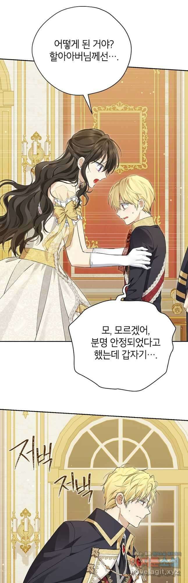사실은 내가 진짜였다 119화 39