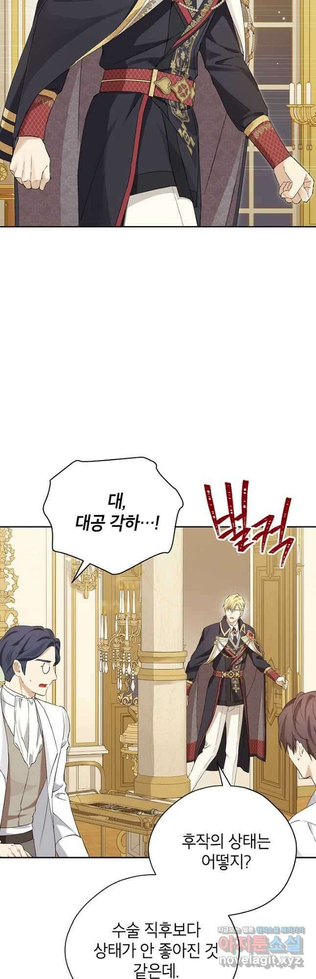 사실은 내가 진짜였다 119화 40