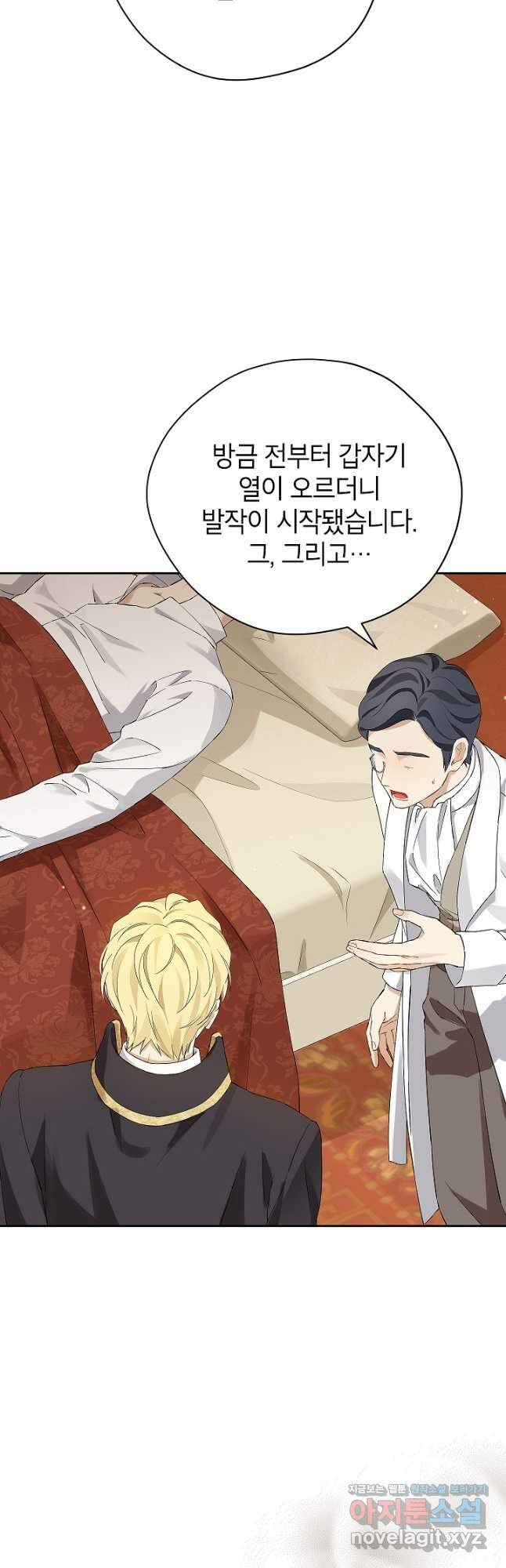 사실은 내가 진짜였다 119화 41