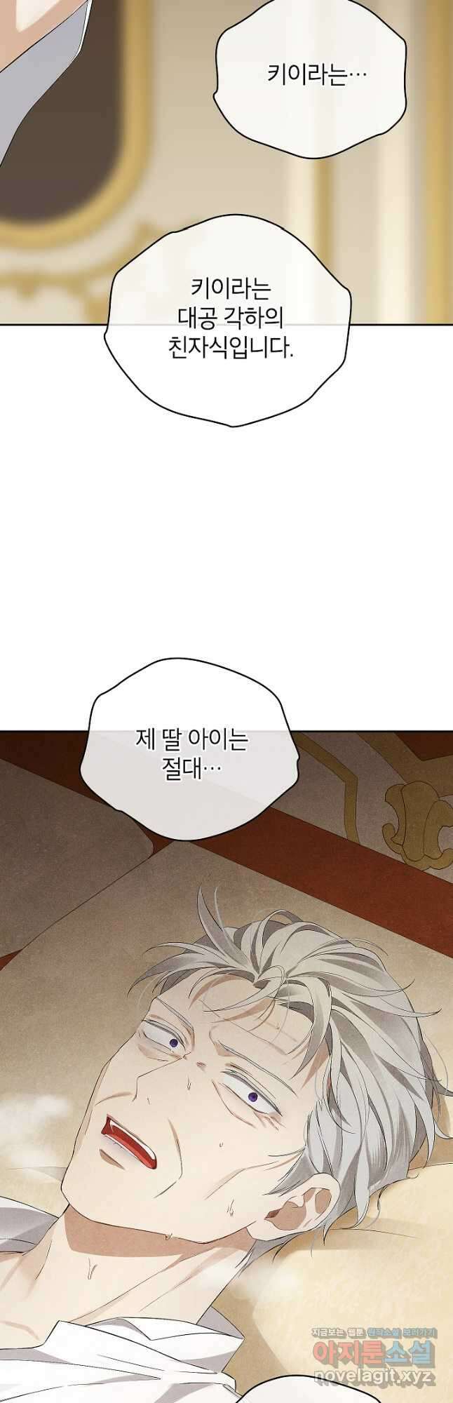 사실은 내가 진짜였다 119화 44