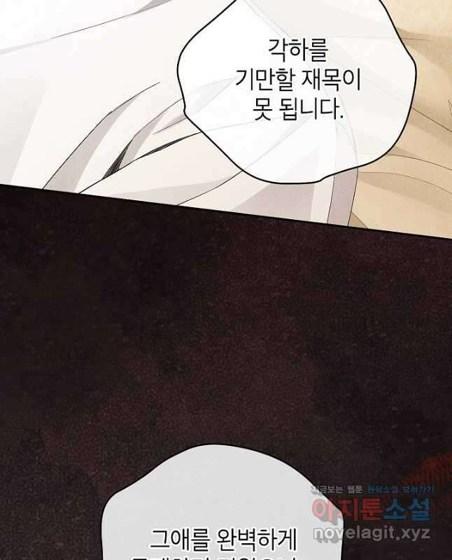 사실은 내가 진짜였다 119화 45