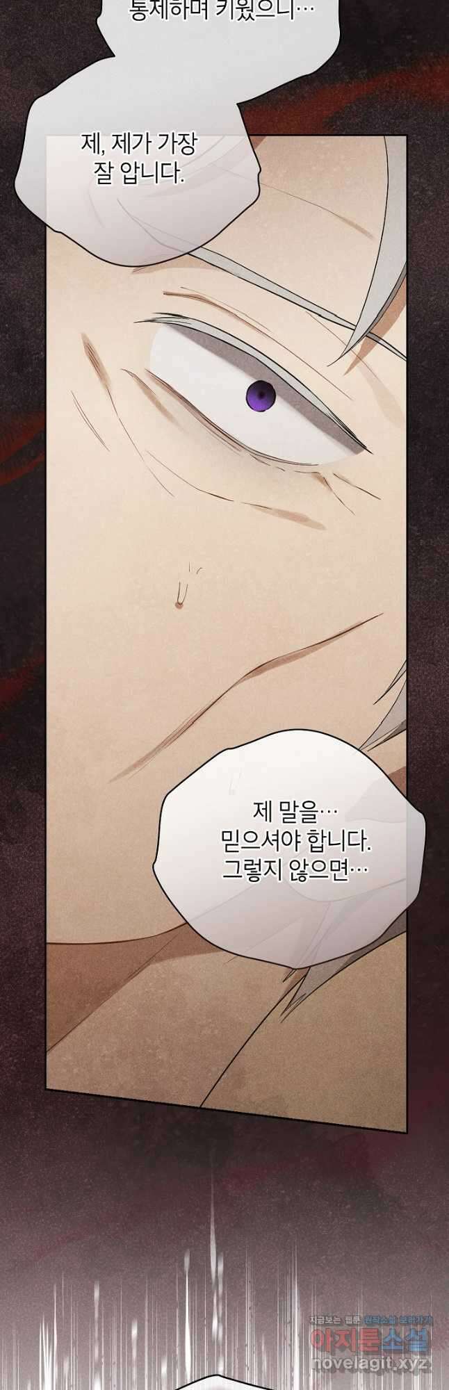 사실은 내가 진짜였다 119화 46