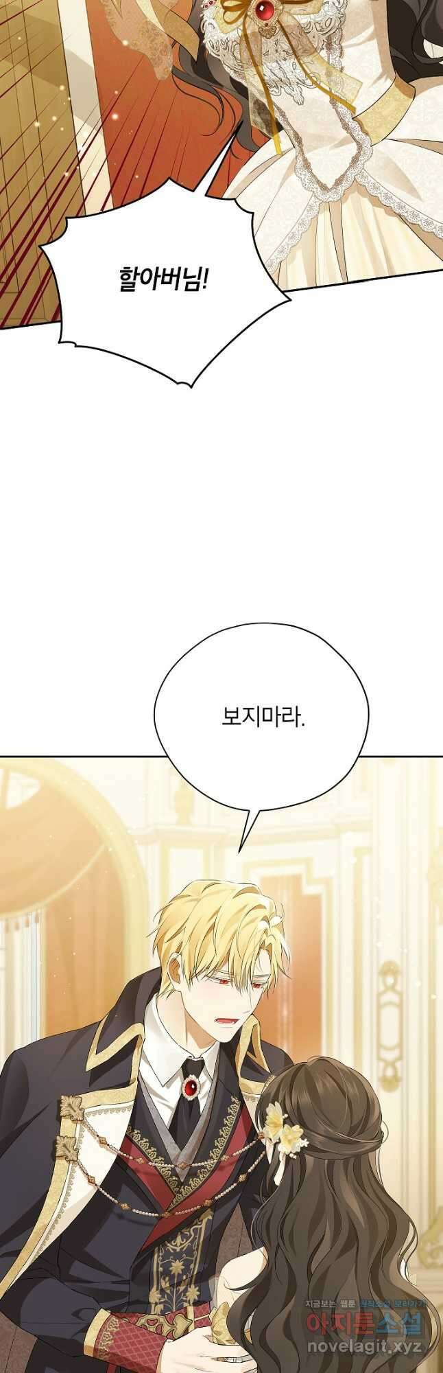 사실은 내가 진짜였다 119화 51