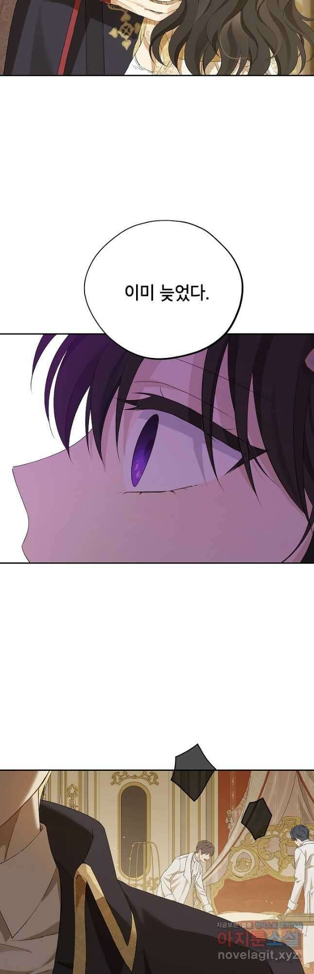 사실은 내가 진짜였다 119화 52