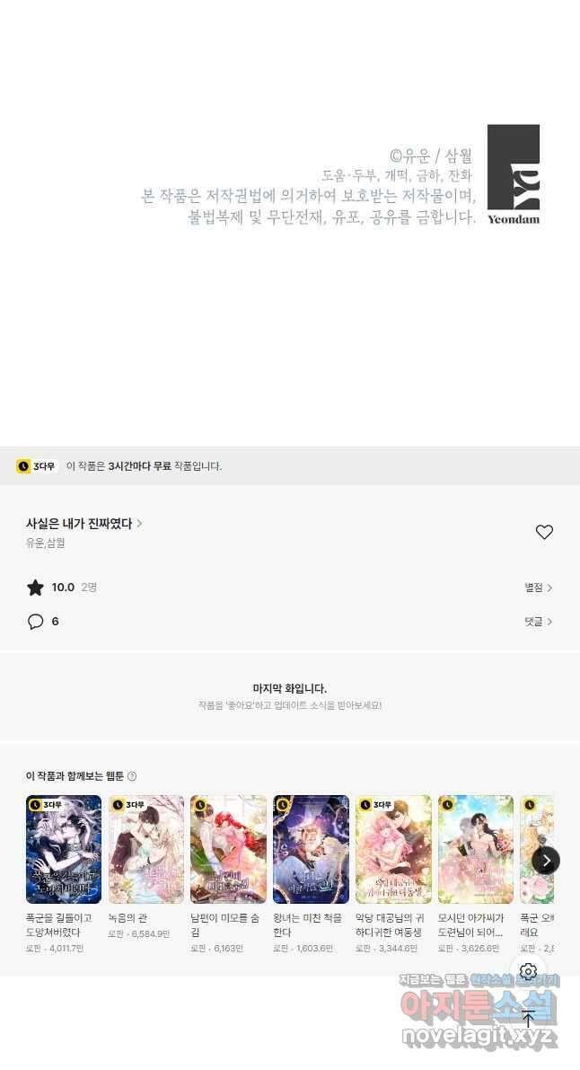 사실은 내가 진짜였다 119화 55
