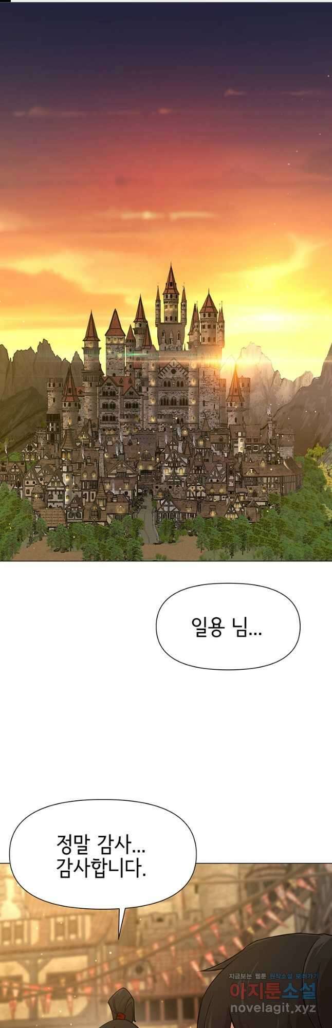 나 홀로 무공 71화 1