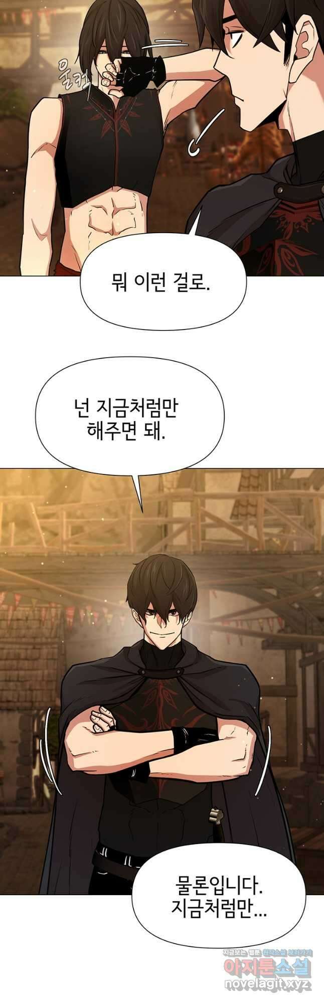 나 홀로 무공 71화 2