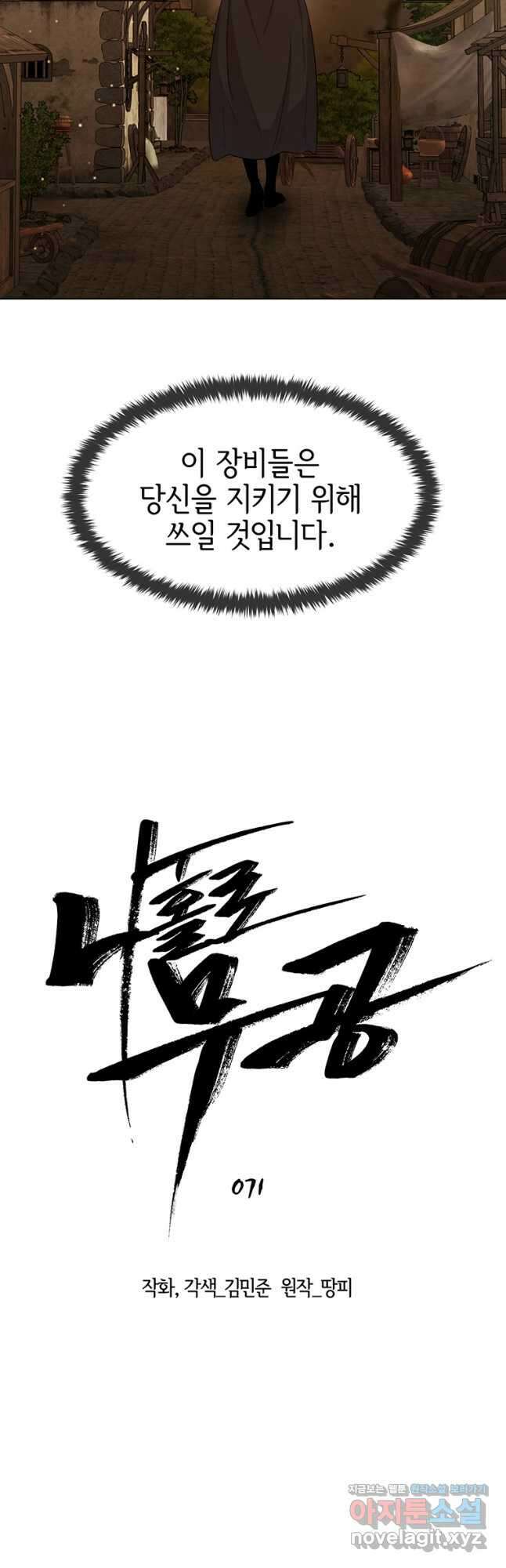 나 홀로 무공 71화 5