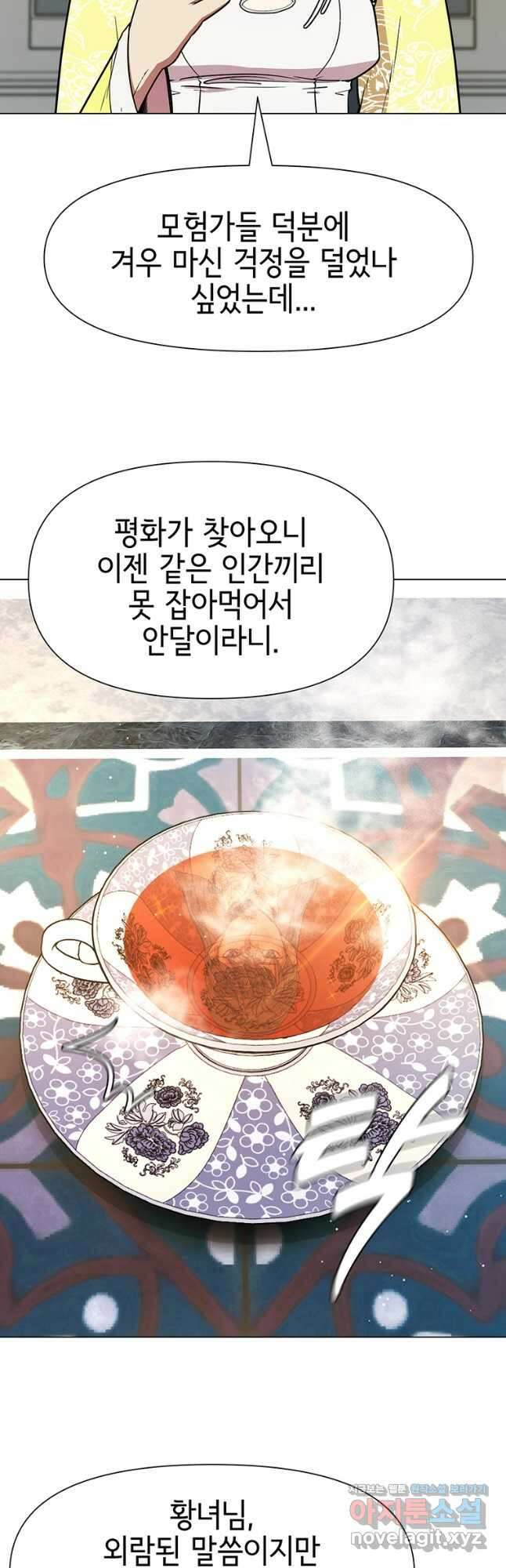 나 홀로 무공 71화 8