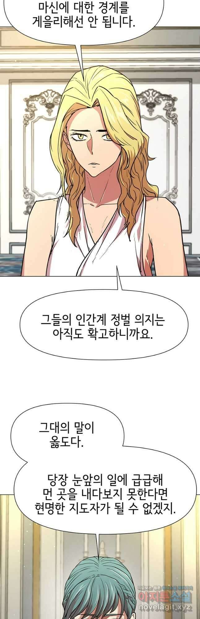 나 홀로 무공 71화 9
