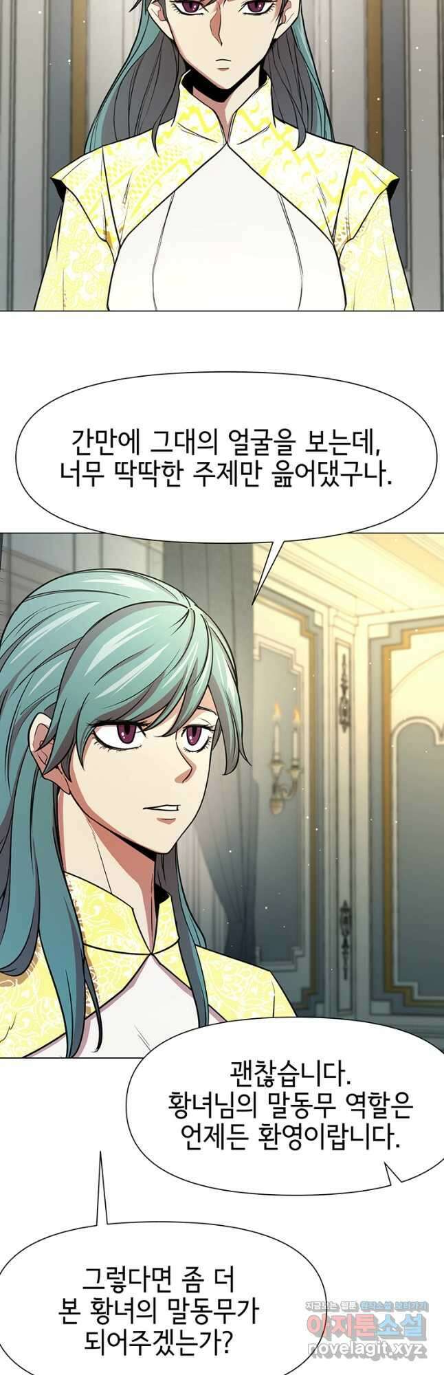 나 홀로 무공 71화 10