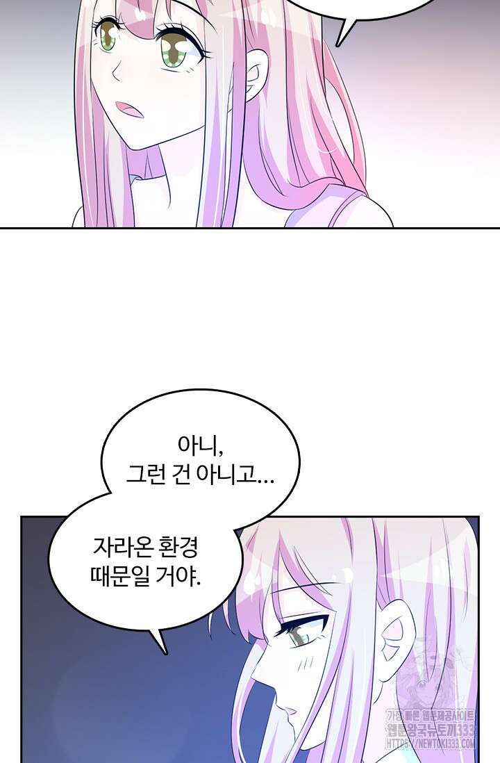 나 좀 빌려주세요 141화 4