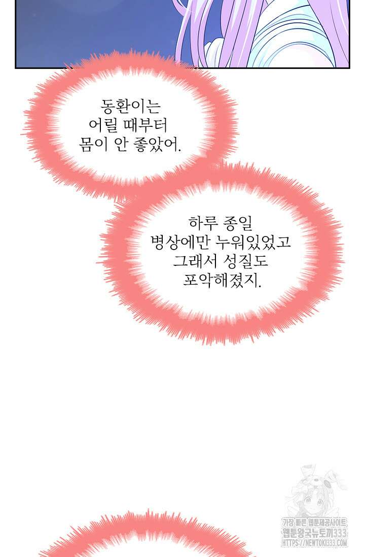 나 좀 빌려주세요 141화 5