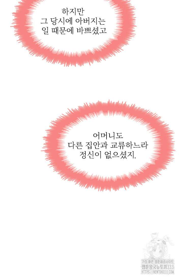 나 좀 빌려주세요 141화 6
