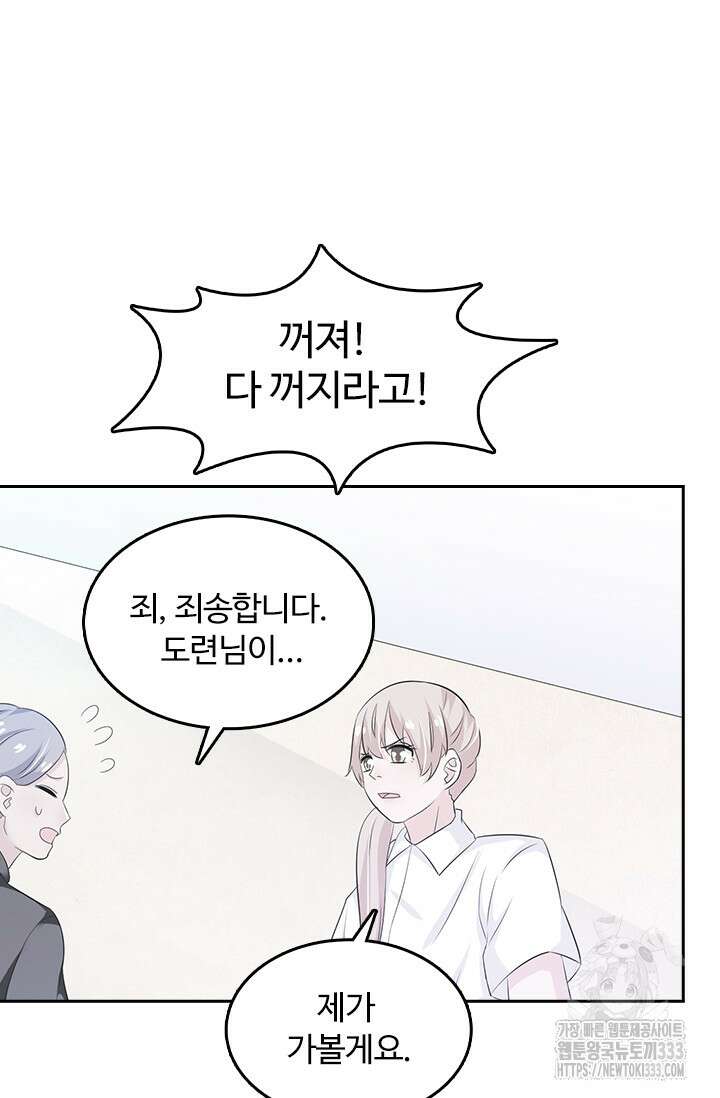 나 좀 빌려주세요 141화 7