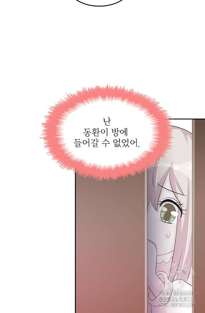 나 좀 빌려주세요 141화 8