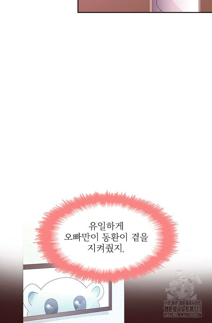 나 좀 빌려주세요 141화 9
