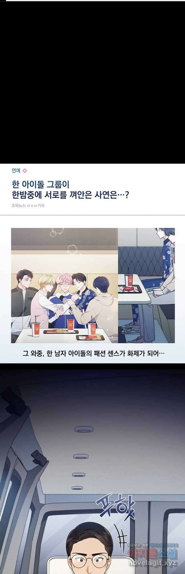 이번 생은 우주대스타 47화 1