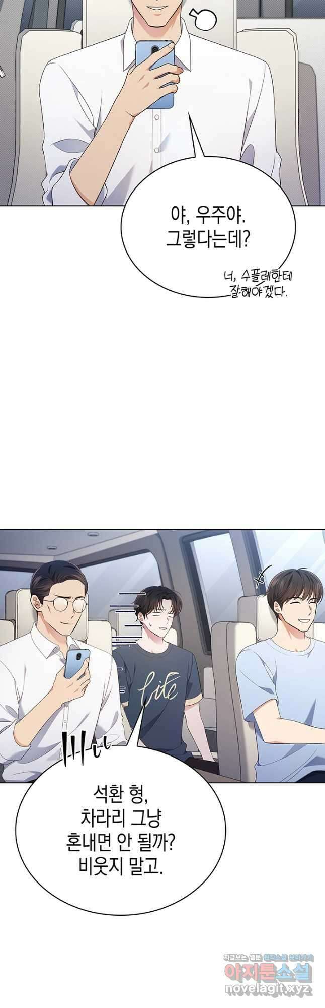 이번 생은 우주대스타 47화 2