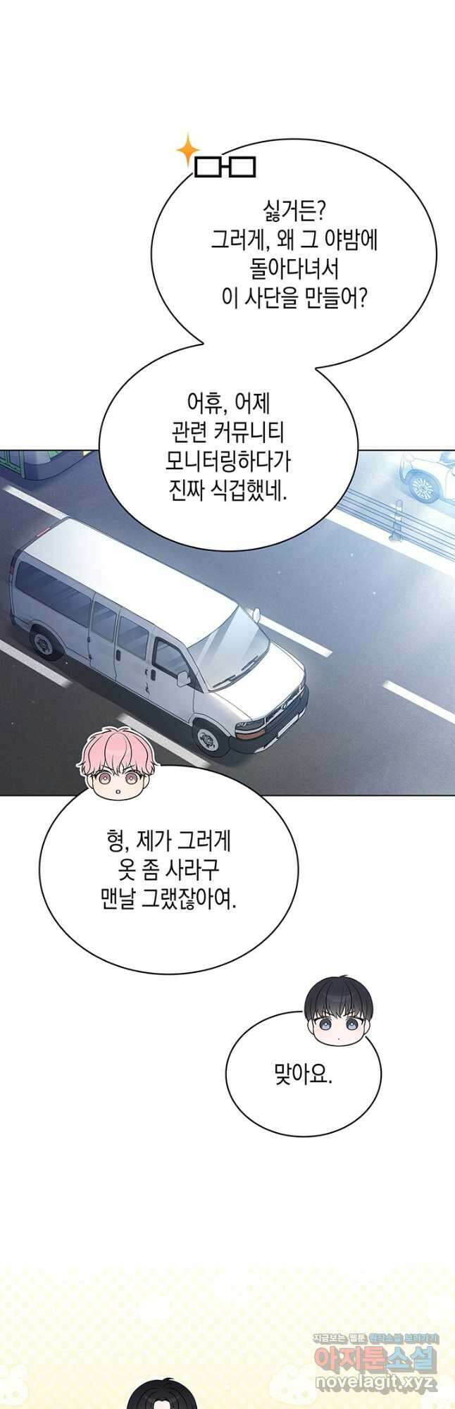 이번 생은 우주대스타 47화 3