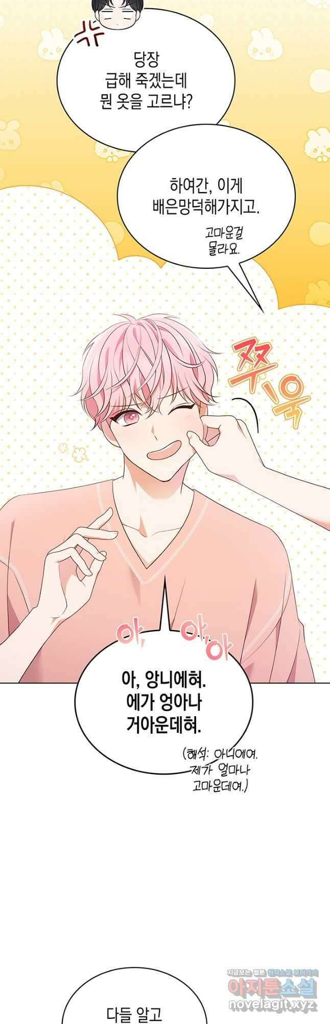 이번 생은 우주대스타 47화 4