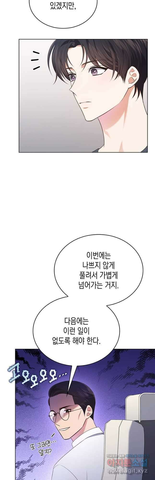 이번 생은 우주대스타 47화 5