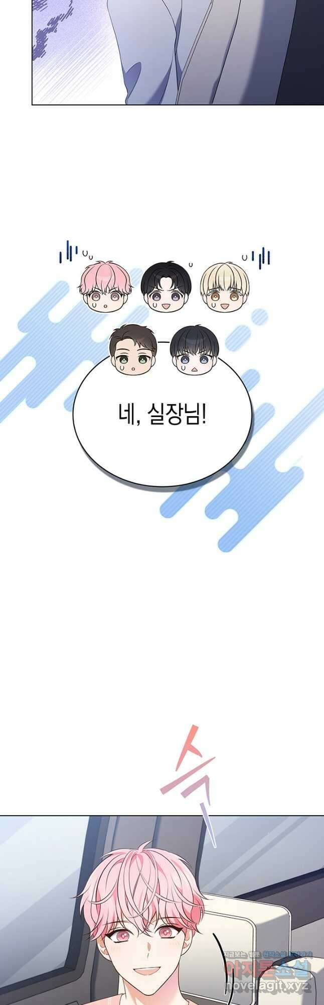 이번 생은 우주대스타 47화 6