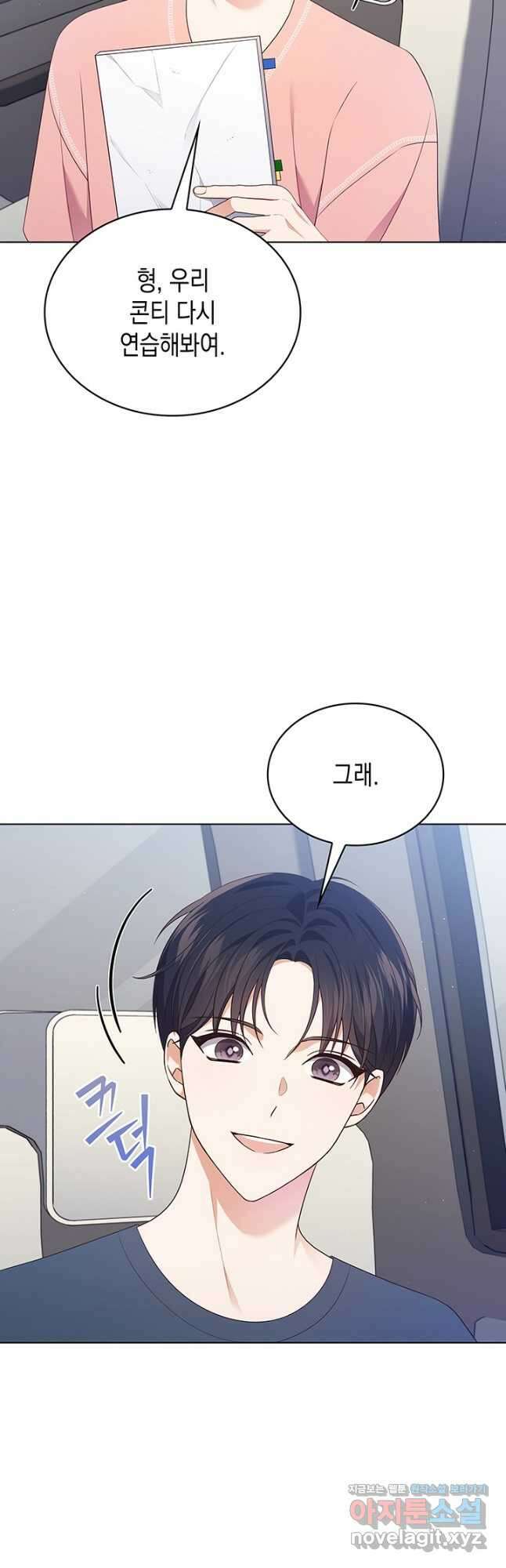 이번 생은 우주대스타 47화 7