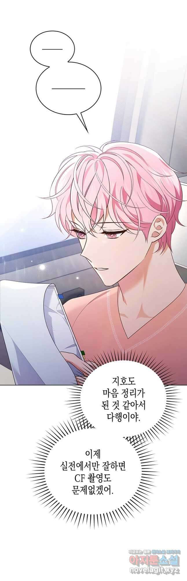 이번 생은 우주대스타 47화 8