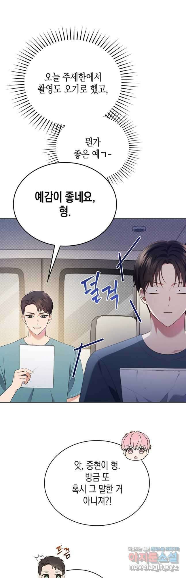 이번 생은 우주대스타 47화 9