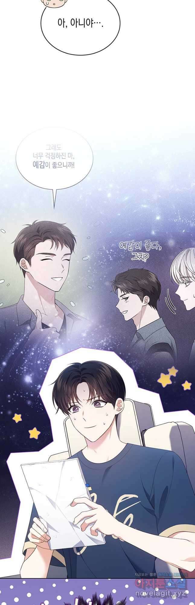 이번 생은 우주대스타 47화 10