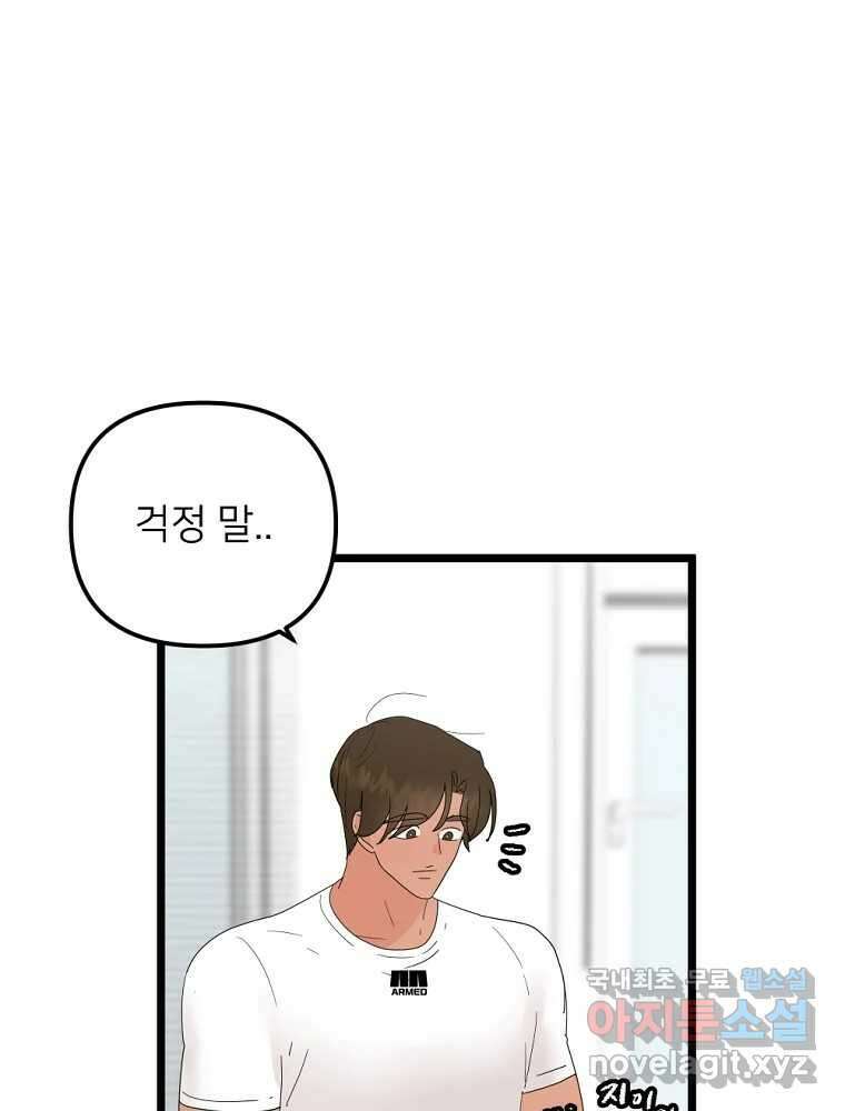 재워주는 사이 78화 1