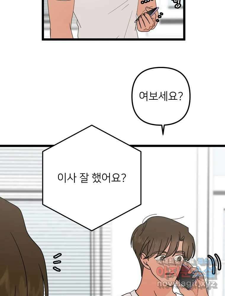 재워주는 사이 78화 2