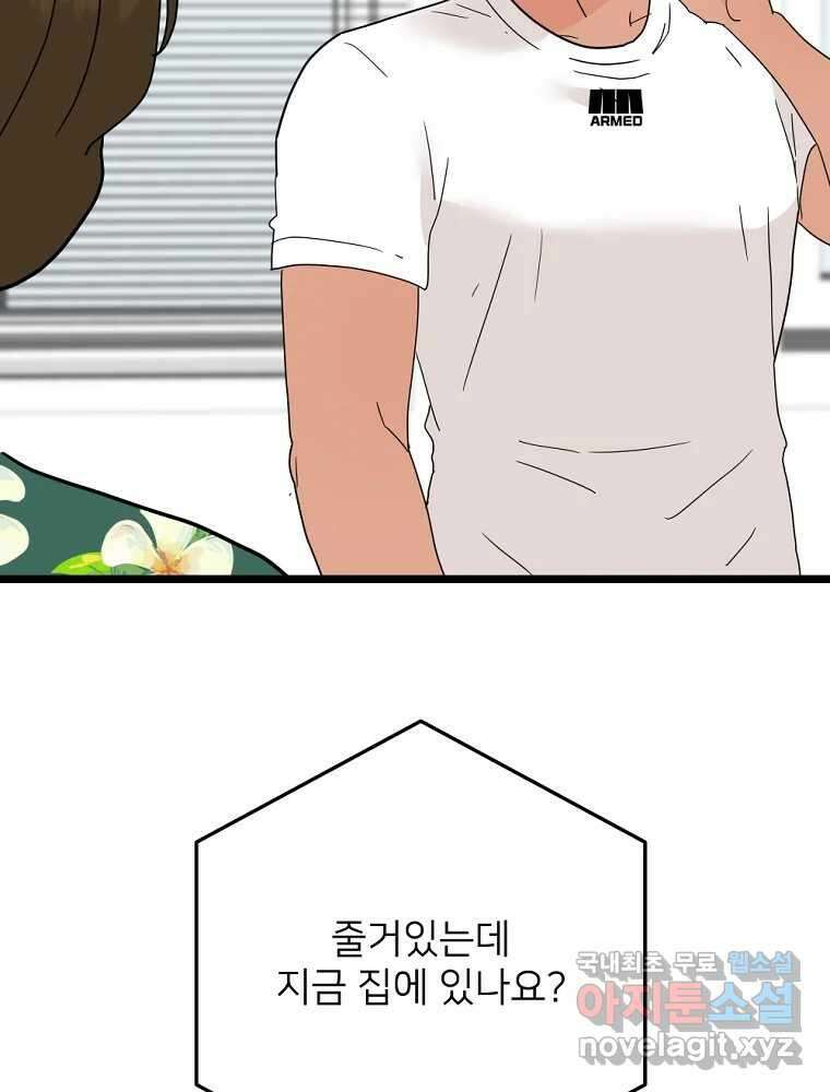 재워주는 사이 78화 3