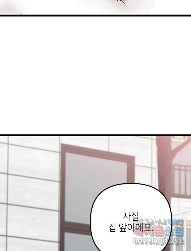 재워주는 사이 78화 5
