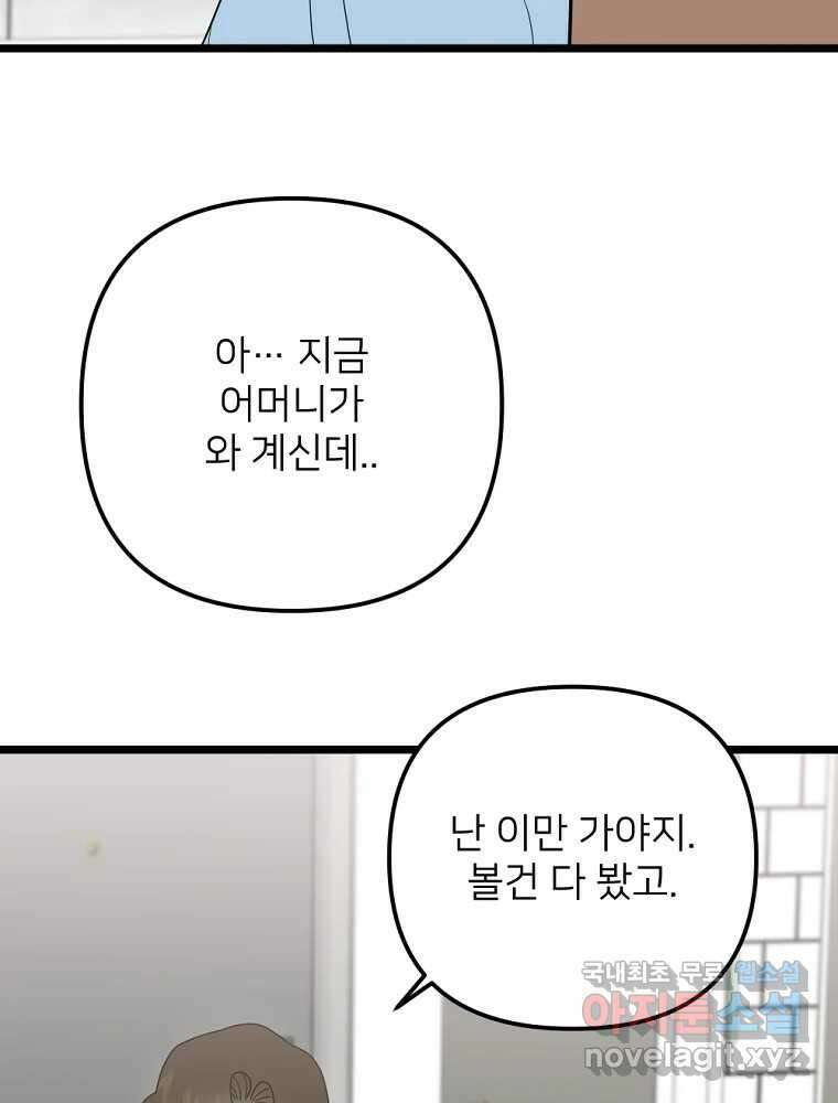 재워주는 사이 78화 7