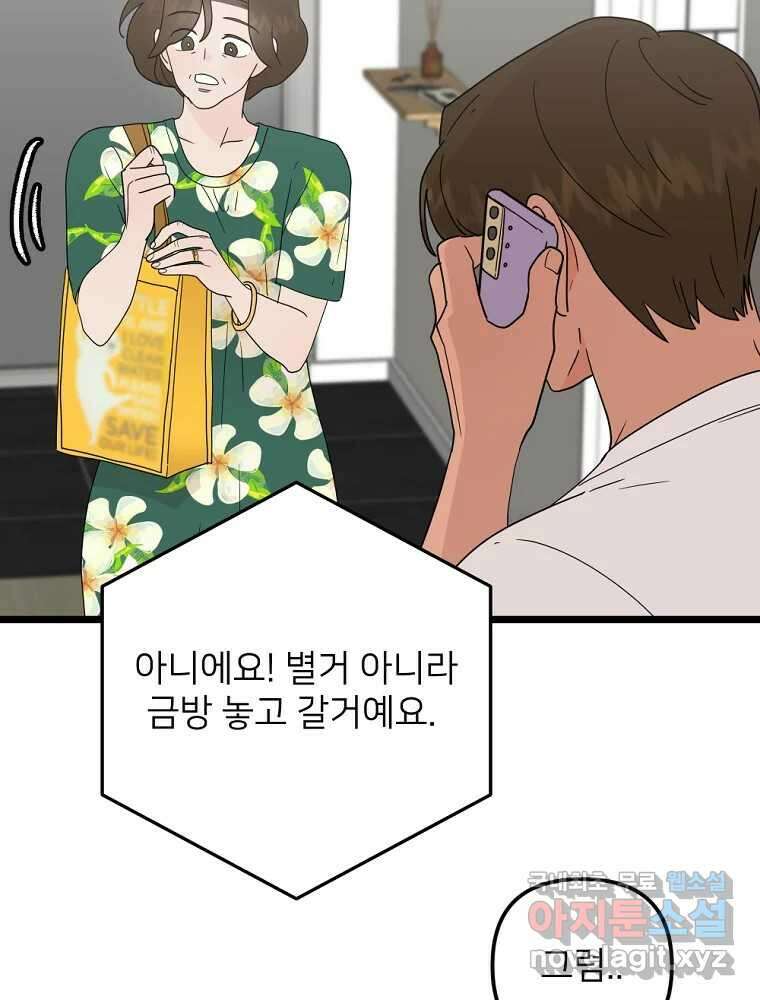 재워주는 사이 78화 8