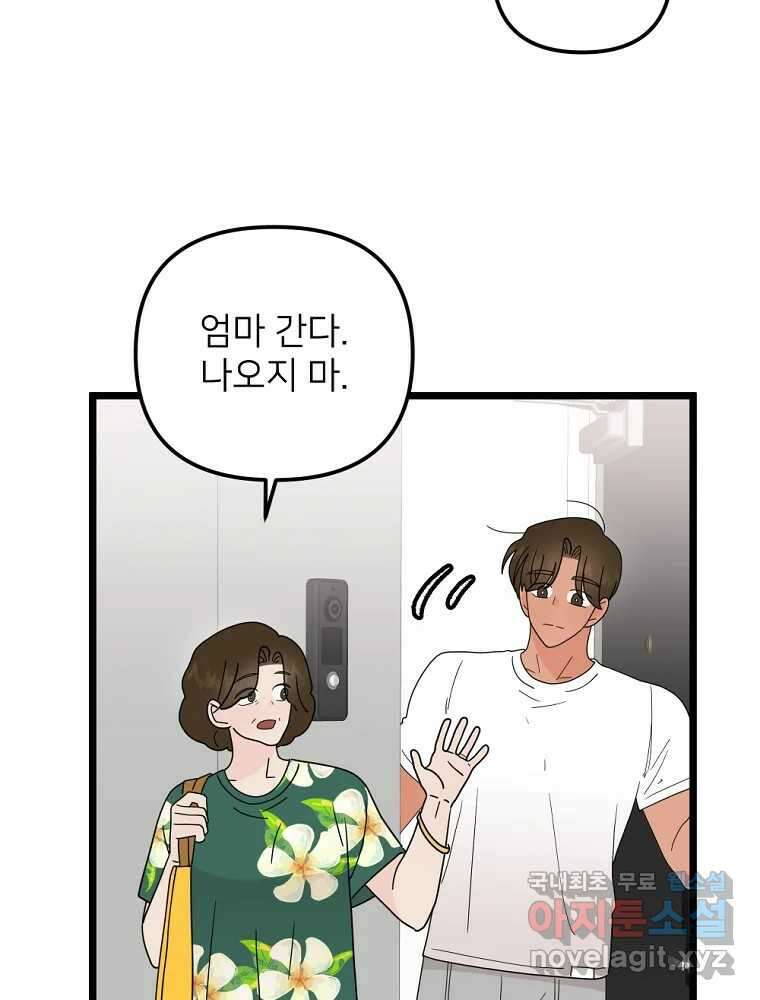 재워주는 사이 78화 9