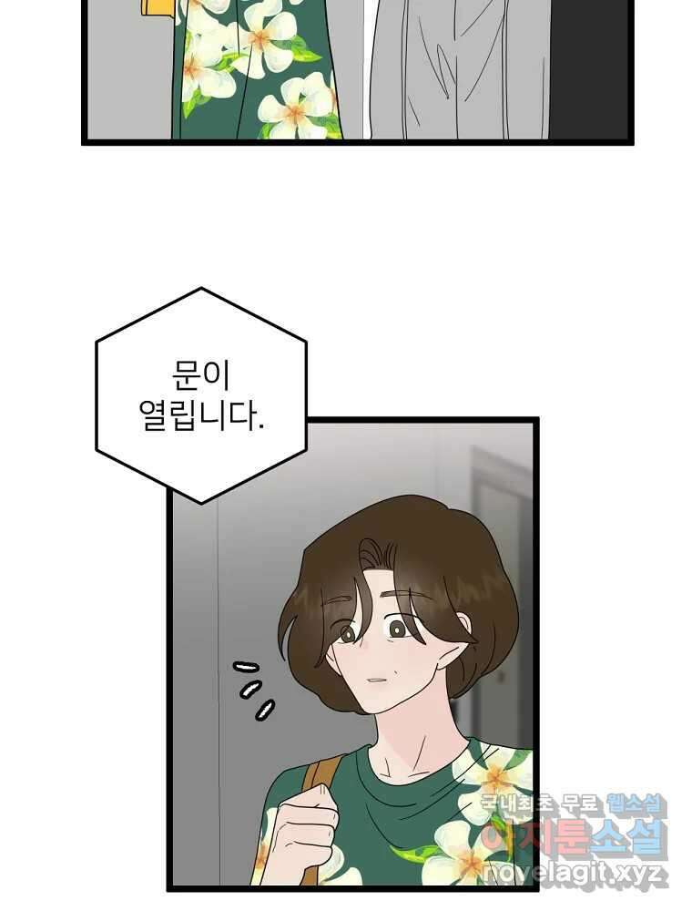 재워주는 사이 78화 10