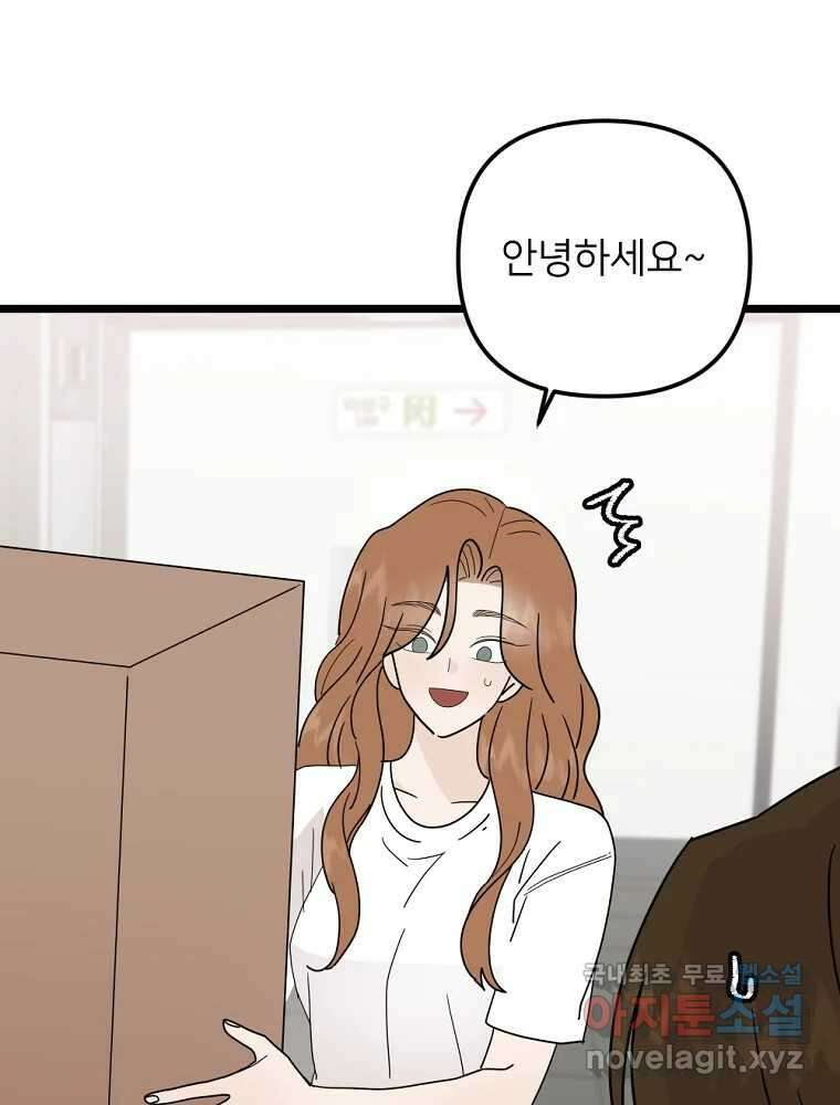 재워주는 사이 78화 11