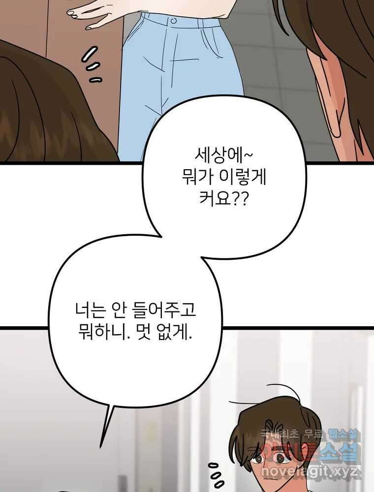 재워주는 사이 78화 12