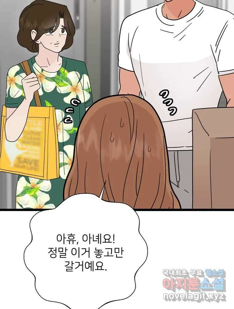 재워주는 사이 78화 13