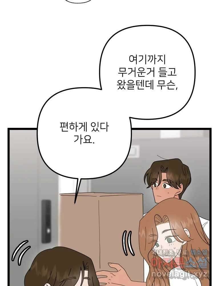 재워주는 사이 78화 14
