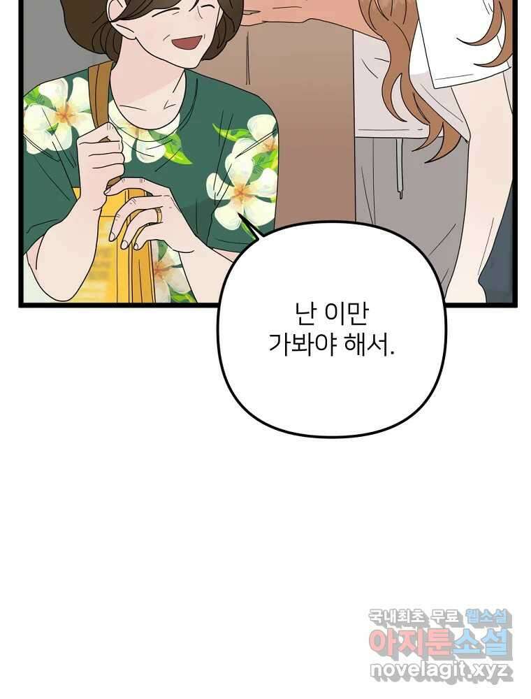 재워주는 사이 78화 15