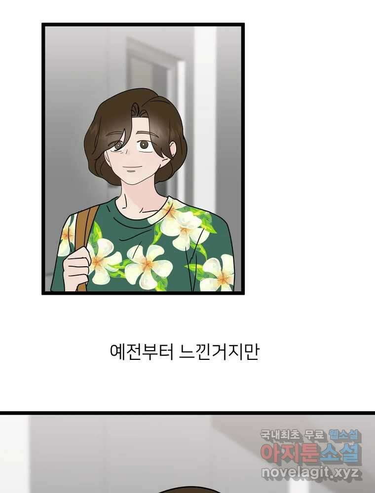 재워주는 사이 78화 16