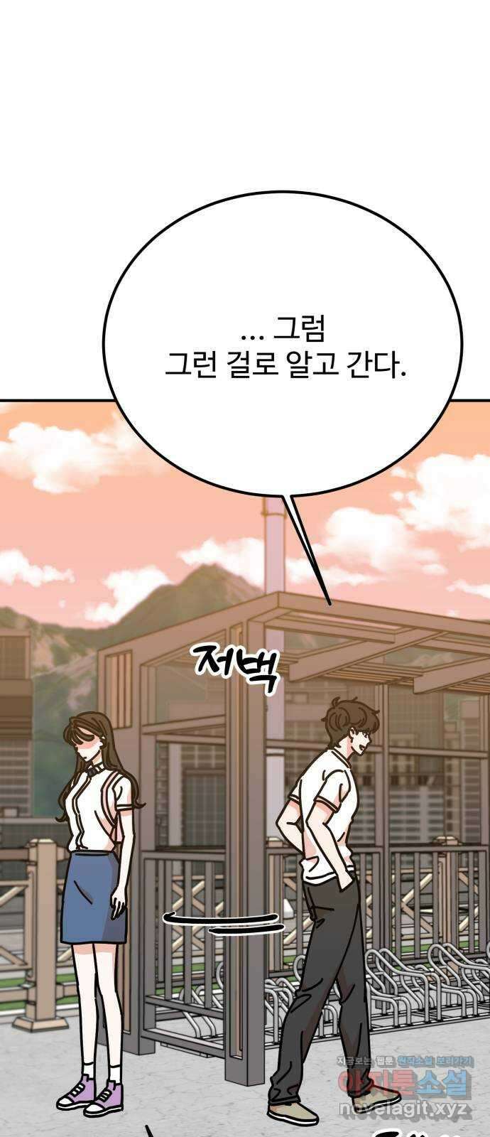 데이팅 캣 36화 1